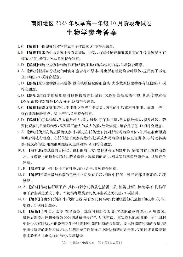 生物学答案_扫描版第1页
