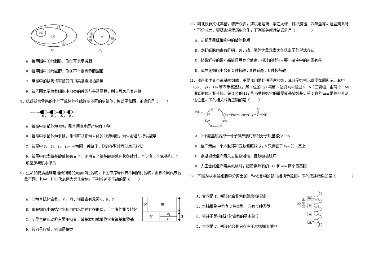 高一年级10月份月考生物试题第2页