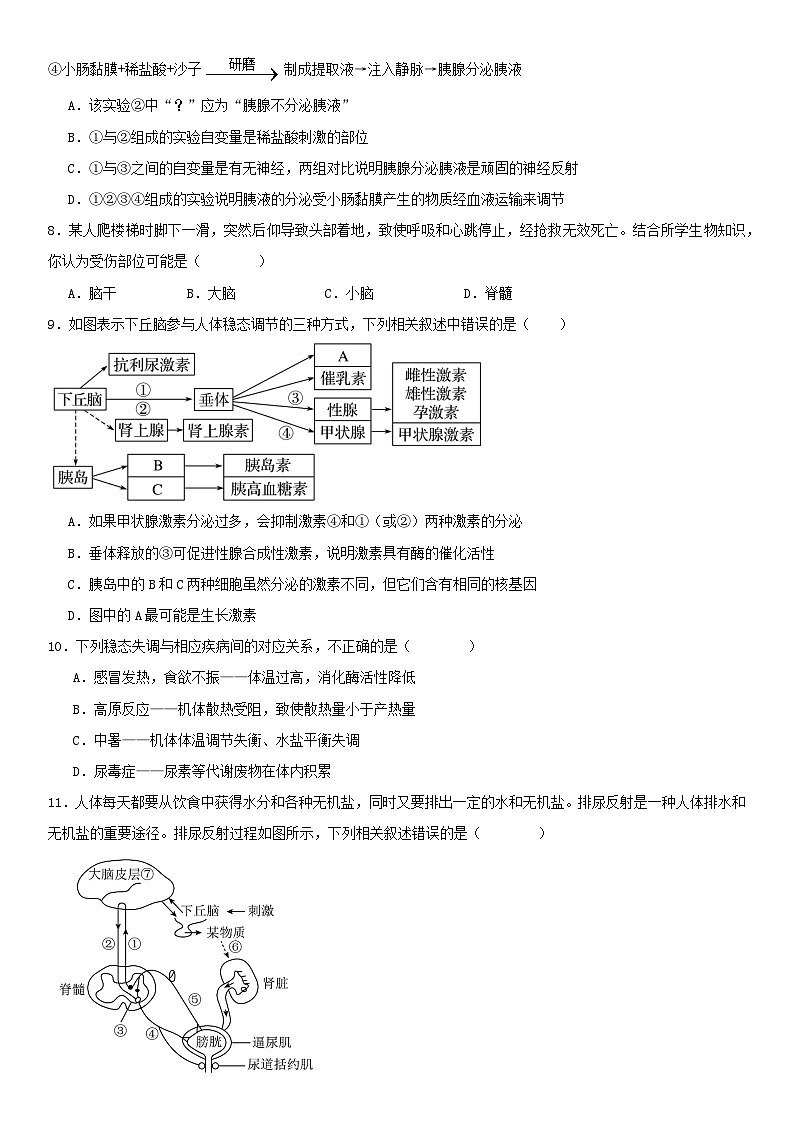 四川省南充市嘉陵一中2025-2026学年高二上学期10月月考试题 生物 Word版含答案第2页