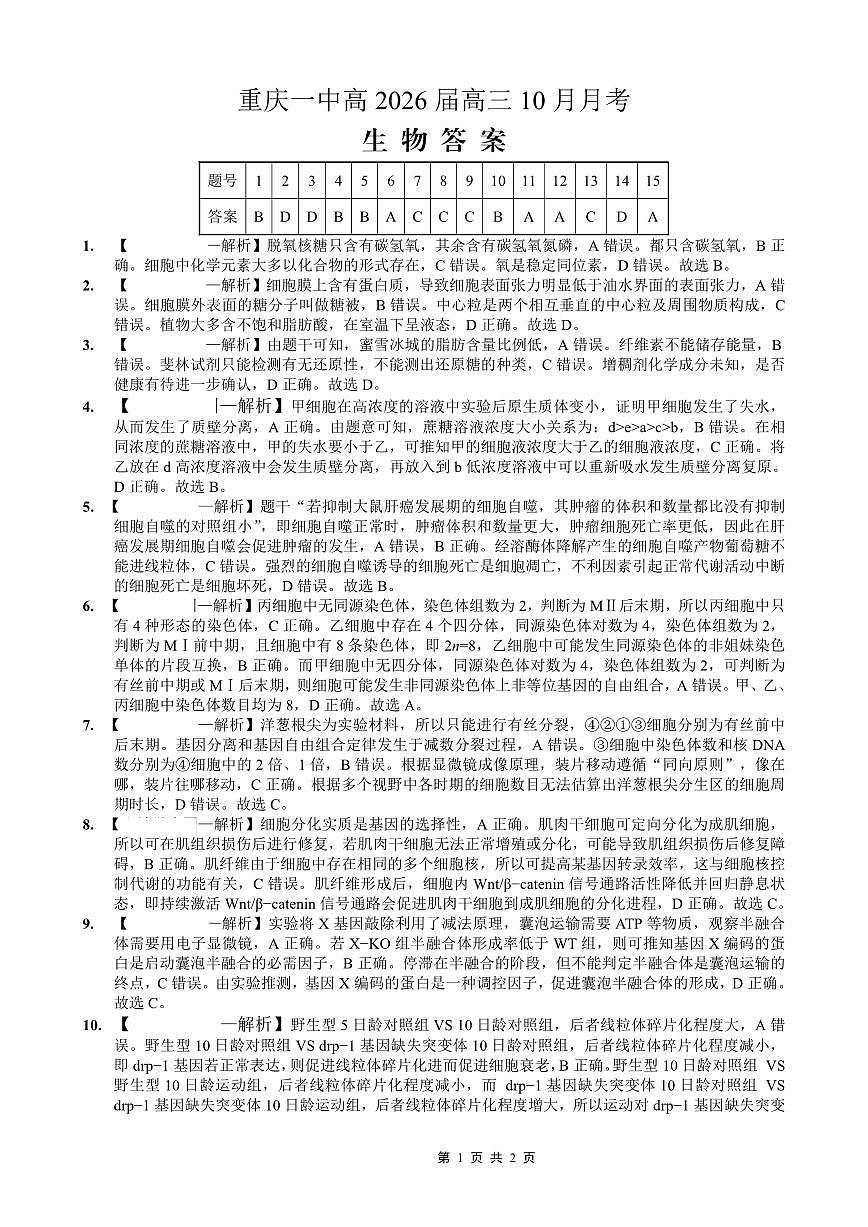 26一中10月生物答案第1页
