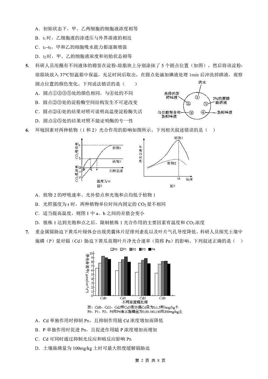 重庆实验外国语学校2025-2026学年度（上）高2026届10月月考（四）生物第2页