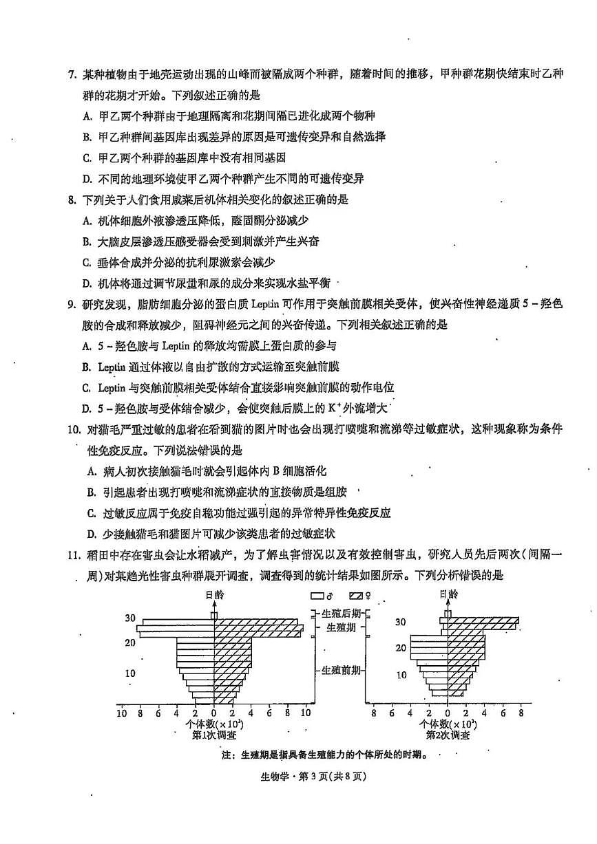 云南省昆明市第一中学2025-2026学年高三上学期第三次联考生物试卷（含答案）第3页