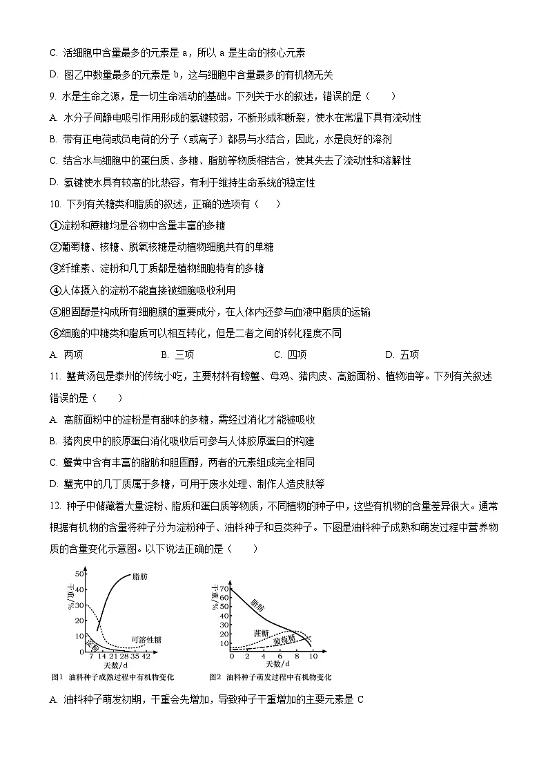 精品解析：辽宁省沈阳市第120中学2025-2026学年高一上学期第一次质量监测生物试题（原卷版）第3页