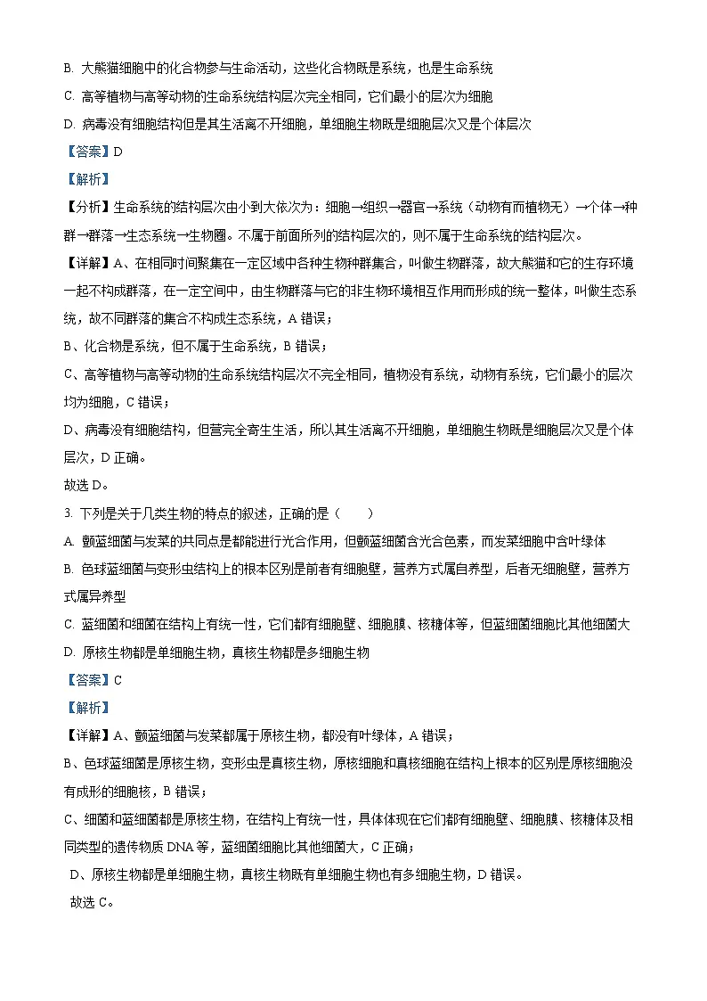 精品解析：辽宁省沈阳市第120中学2025-2026学年高一上学期第一次质量监测生物试题（解析版）第2页