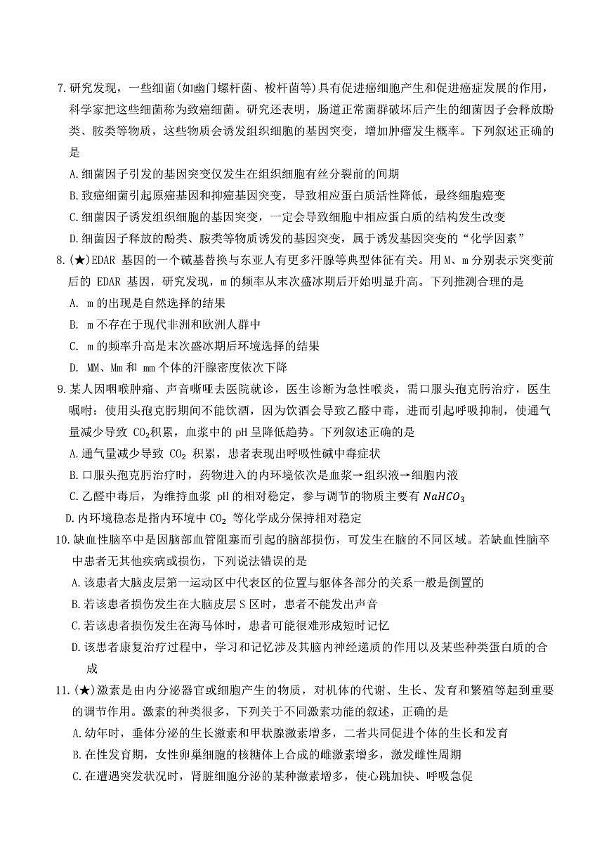 湖南省长沙市长郡中学2026届高三上学期11月月考（三上学期）生物试卷+答案第3页