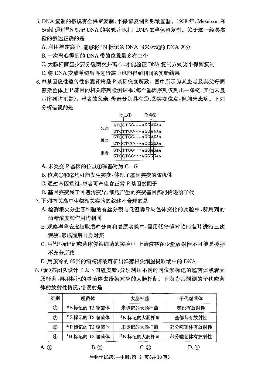湖南省长沙一中2026届高三上学期10月月考（三上学期）生物试题+答案第2页