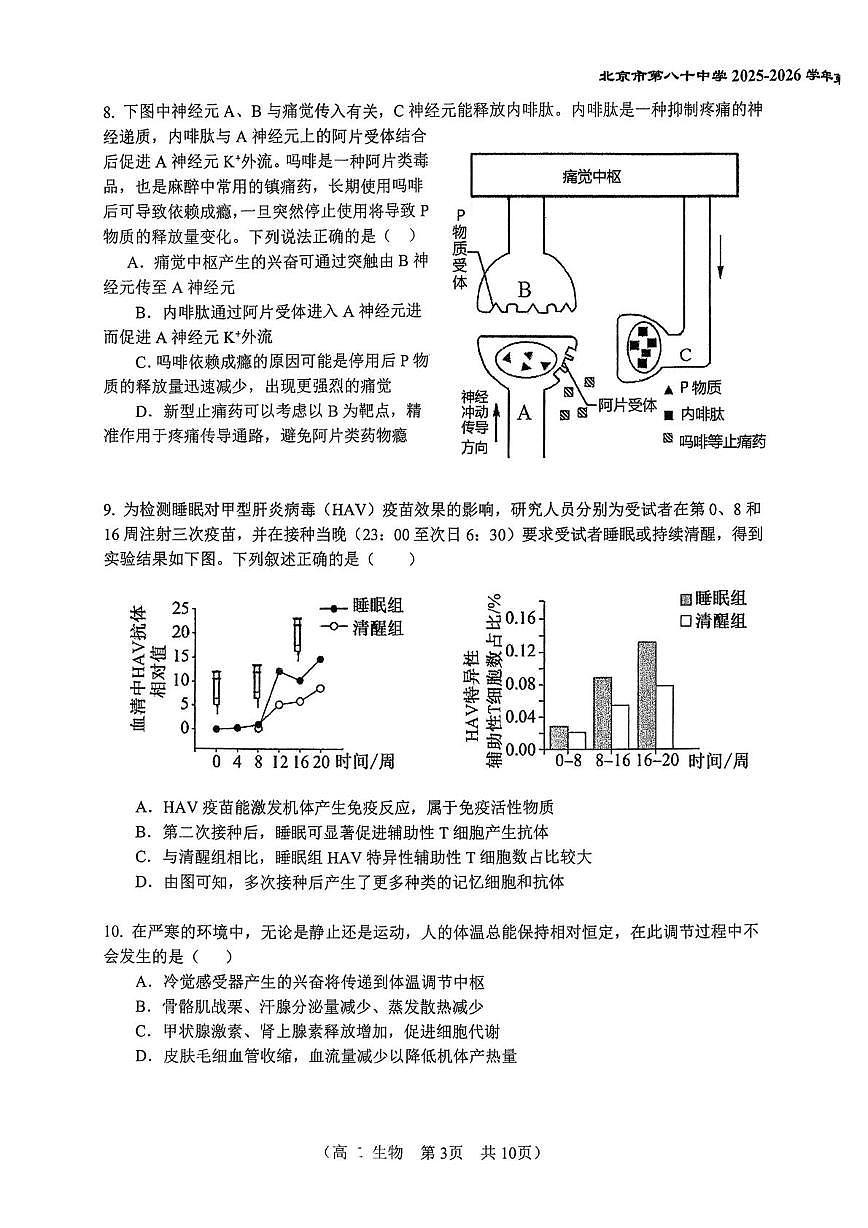 北京市第八十中学2025-2026学年高二上学期11月期中生物试题第3页