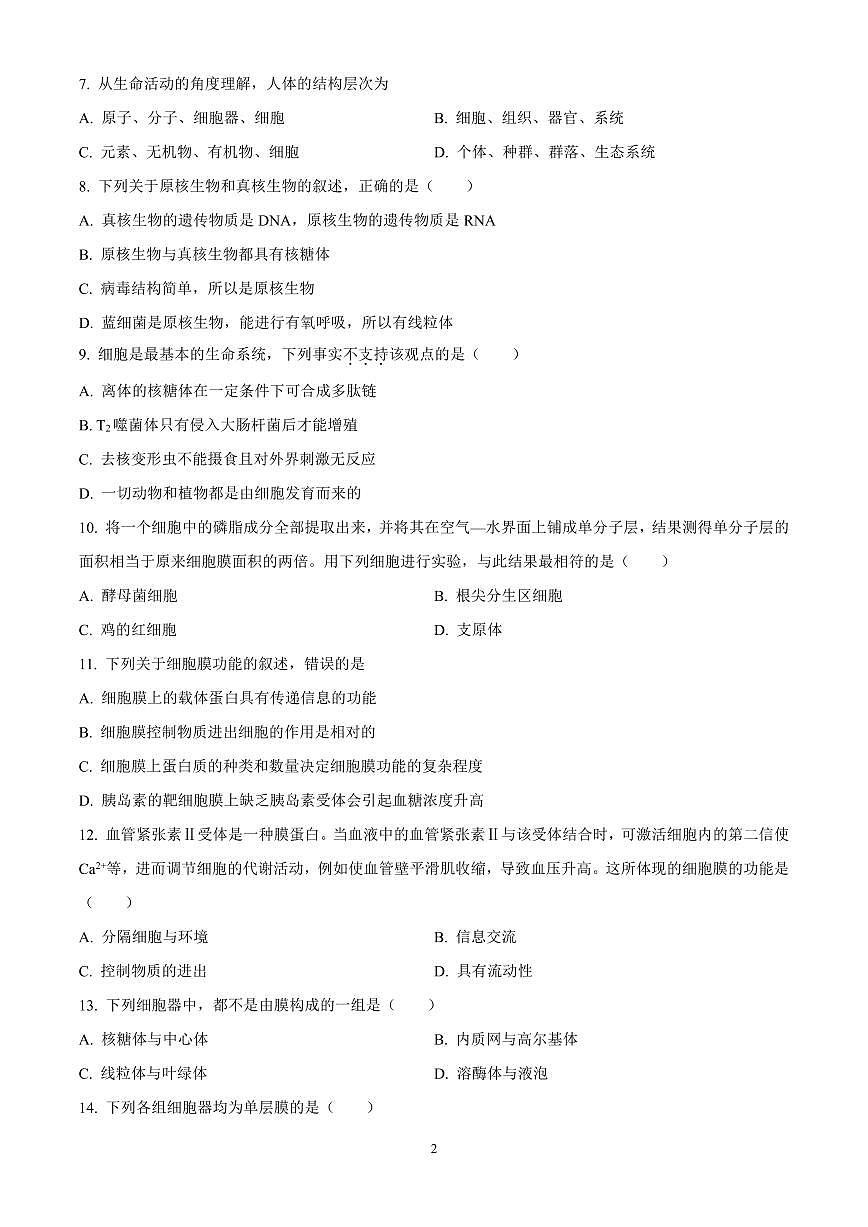 北京市第十九中学2024-2025学年高一上学期期中生物试题含答案第2页