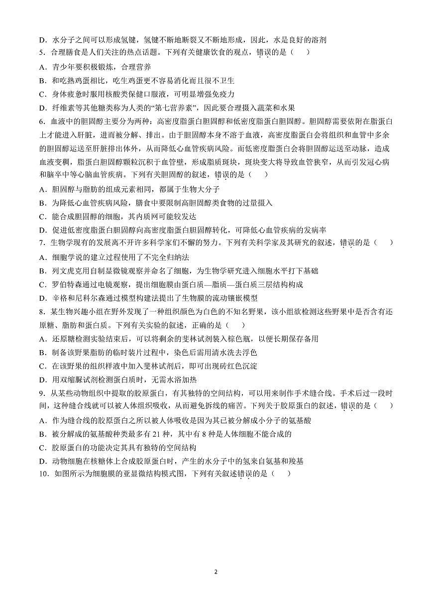 河北省保定市六校联盟2024-2025学年高一上学期期中考试生物试题（含答案）第2页