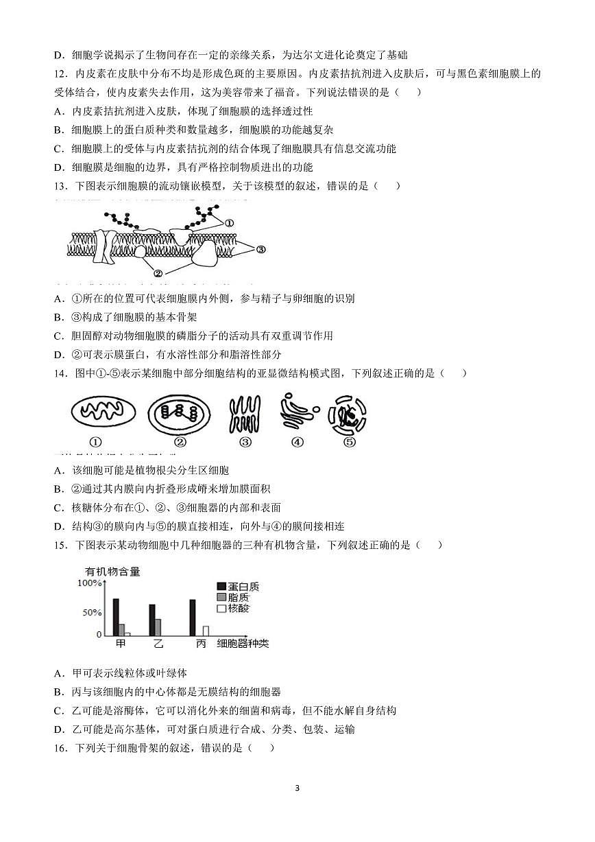 浙江省台州市台州十校联考2024-2025学年高一上学期期中考试生物试题含答案第3页