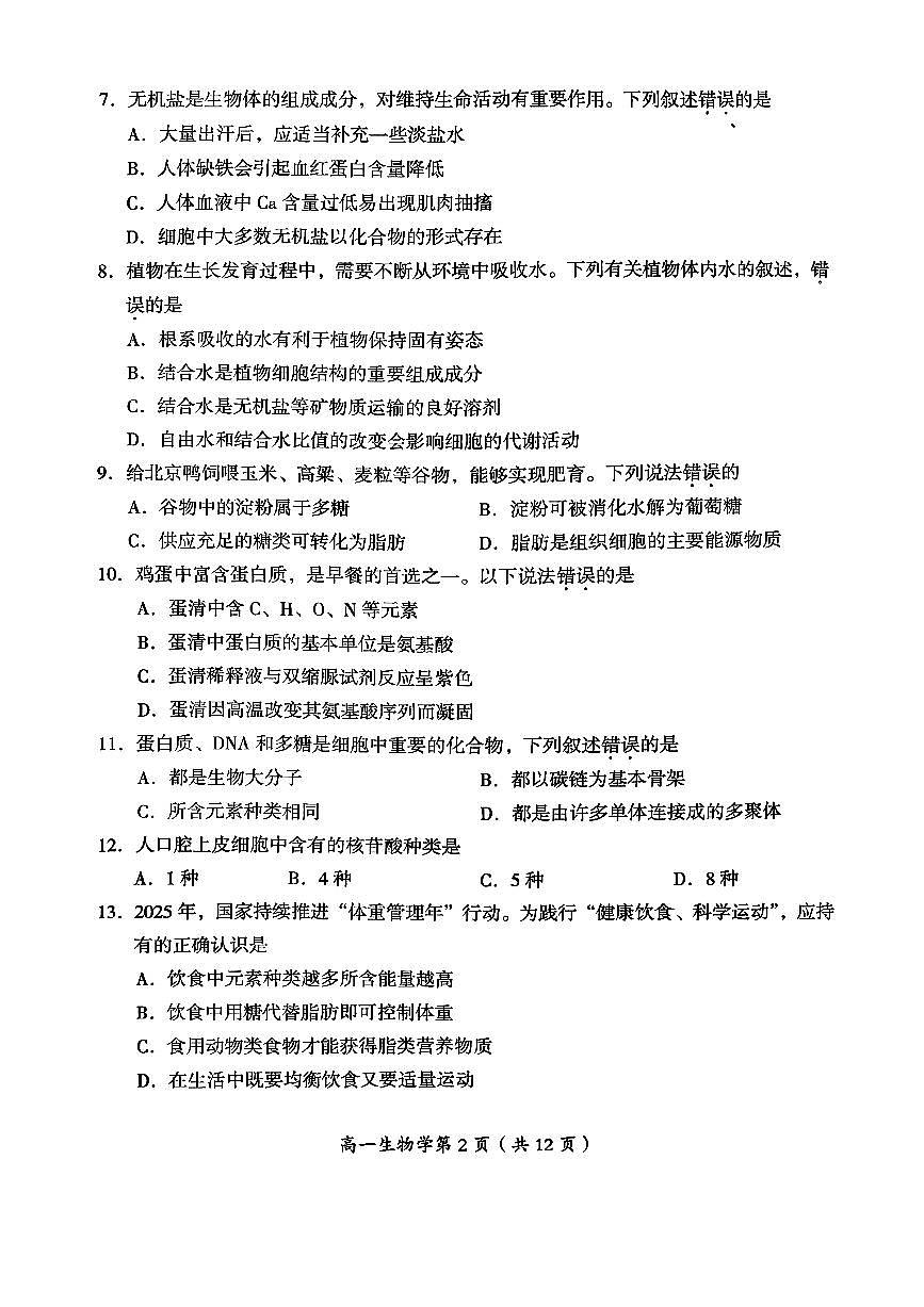 2025北京房山高一（上）期中生物试卷第2页