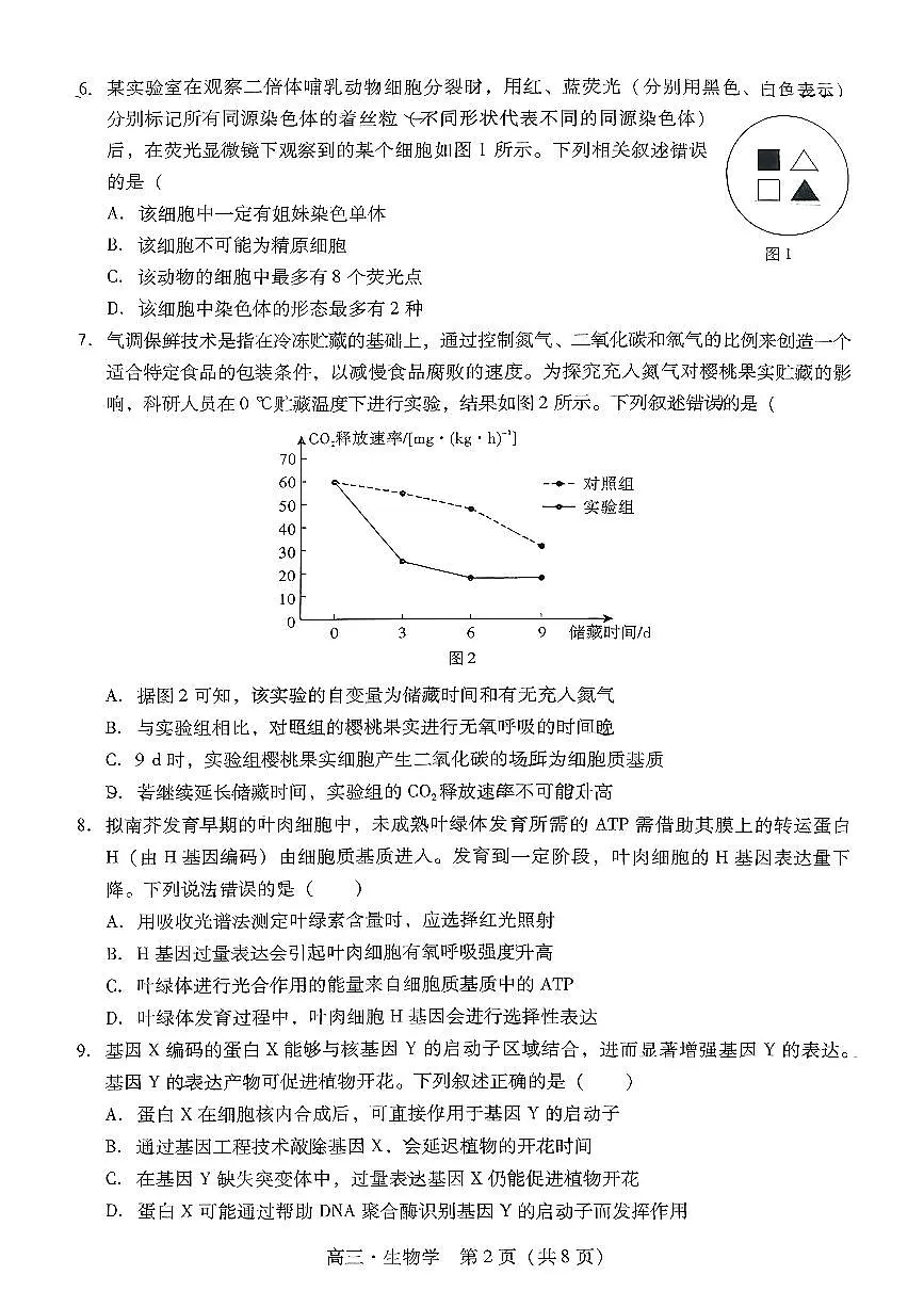 肇庆高三一模·生物试卷第2页