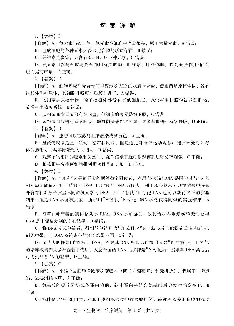 肇庆高三一模答案·生物第3页