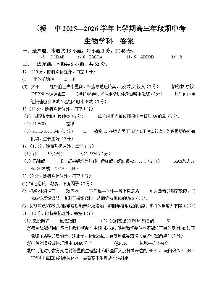 高三上期中考-生物-答案第1页