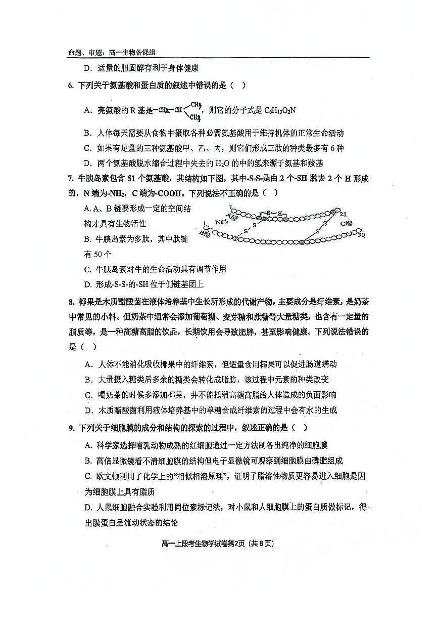 南宁二中2024-2025学年第一学期高一期中考试生物试卷含答案第2页
