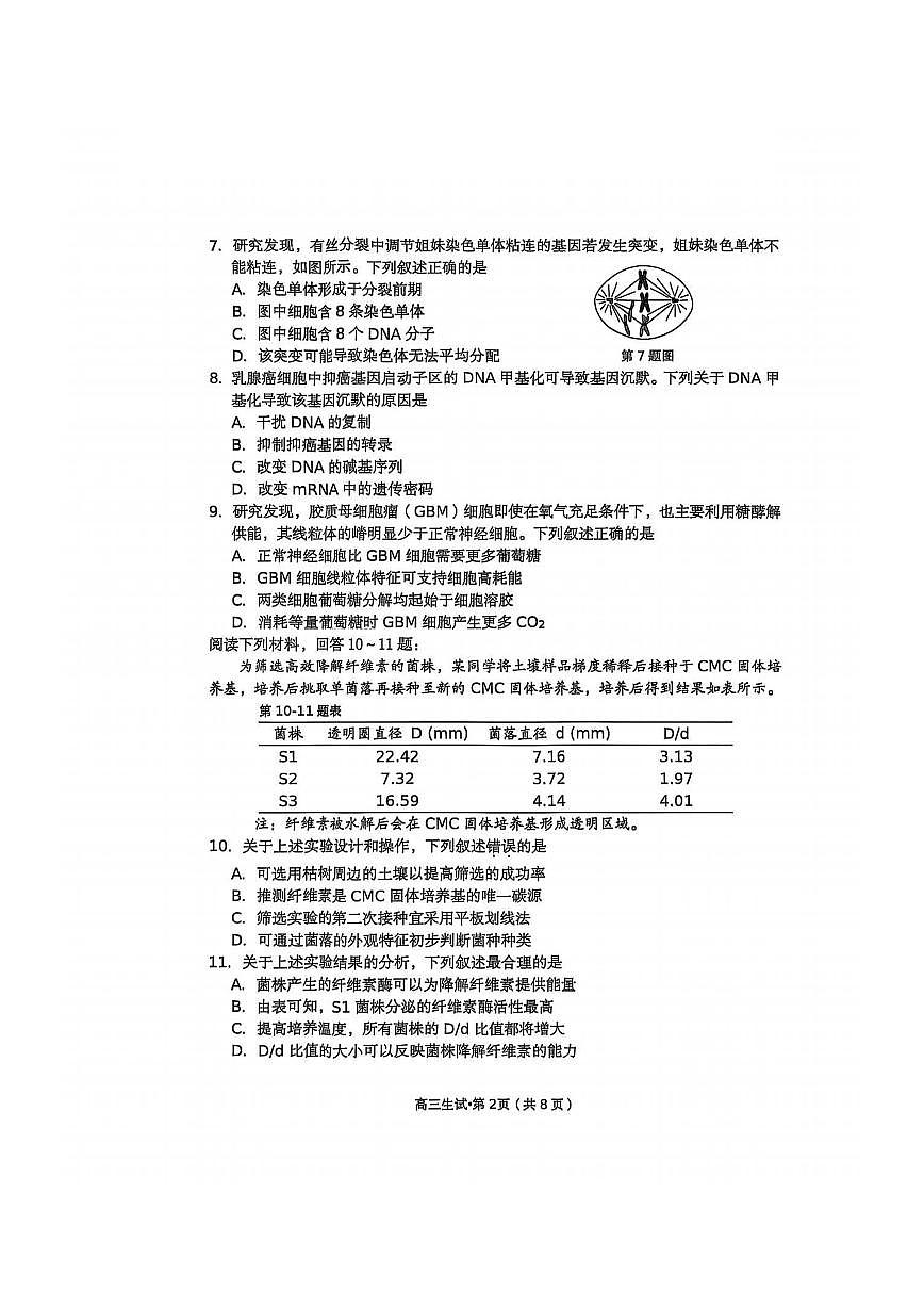 浙江省杭州市2026届高三上学期10月第一次模拟生物试题+答案第2页