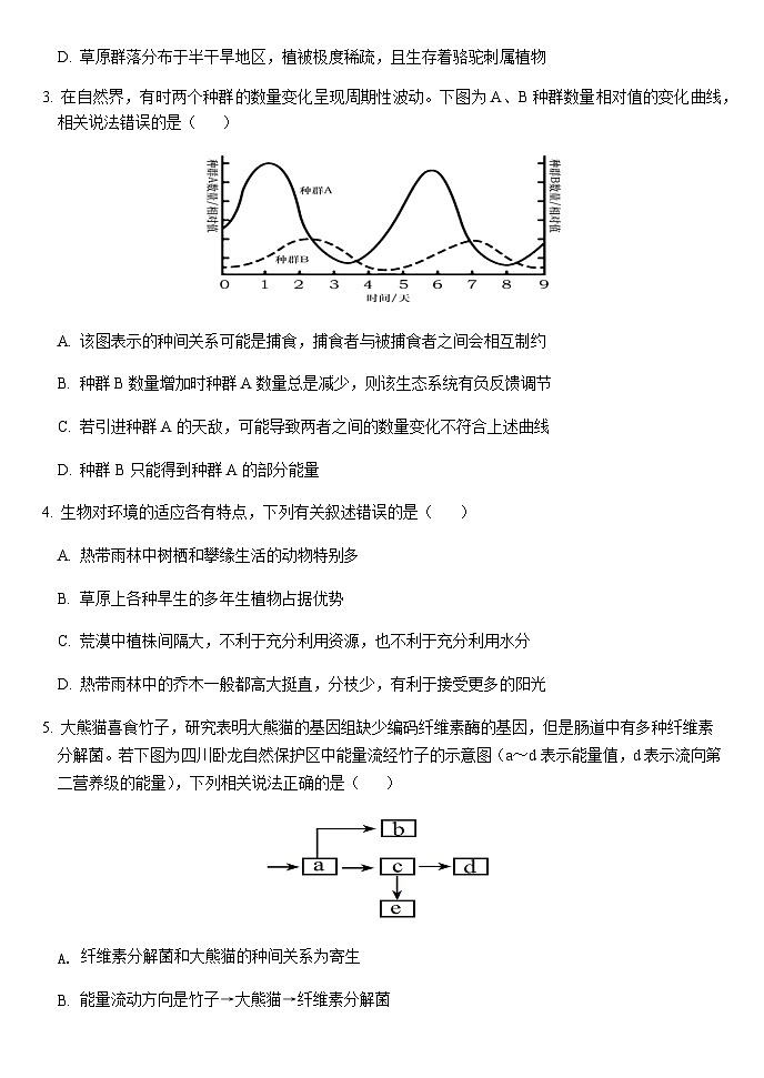 河北省保定市十校2025-2026学年高二上学期10月月考生物试题第2页