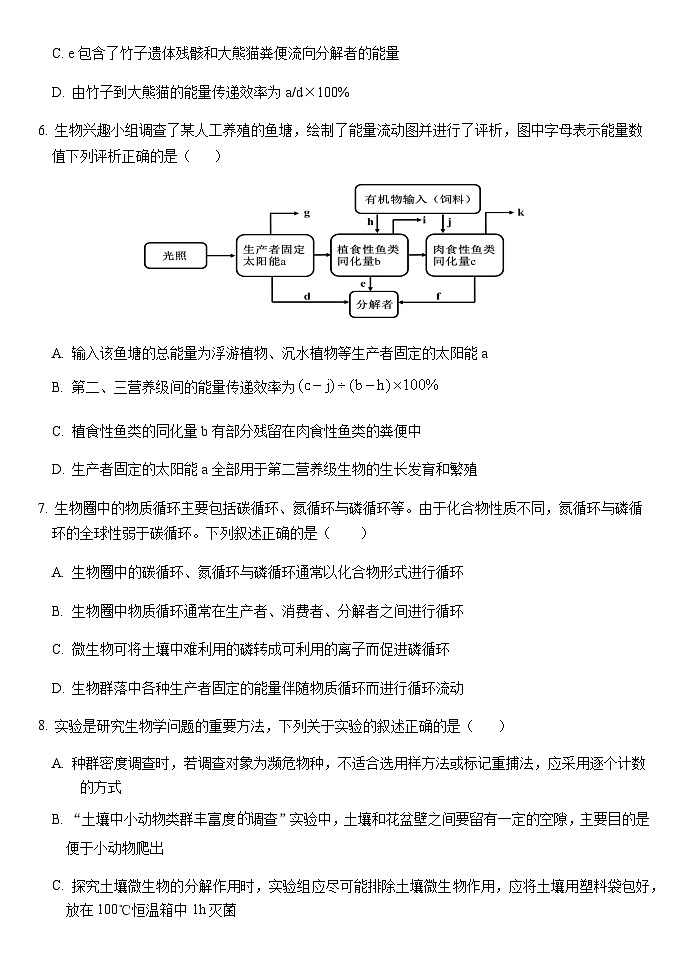 河北省保定市十校2025-2026学年高二上学期10月月考生物试题第3页