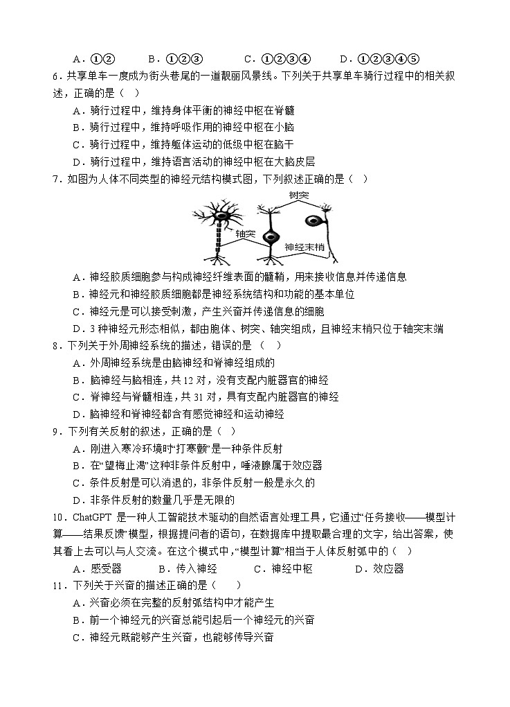 四川省遂宁市射洪中学2025-2026学年高二上学期10月月考试题生物试卷第2页