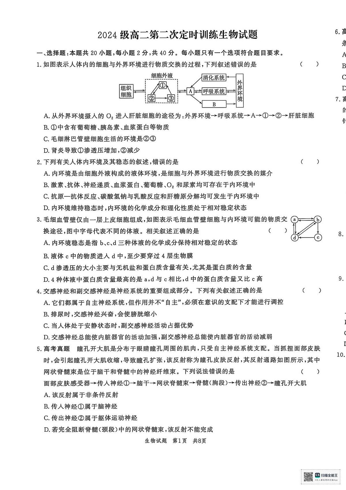 山东省菏泽市鄄城县第一中学2025-2026学年高二上学期10月月考生物试题（有解析）第1页