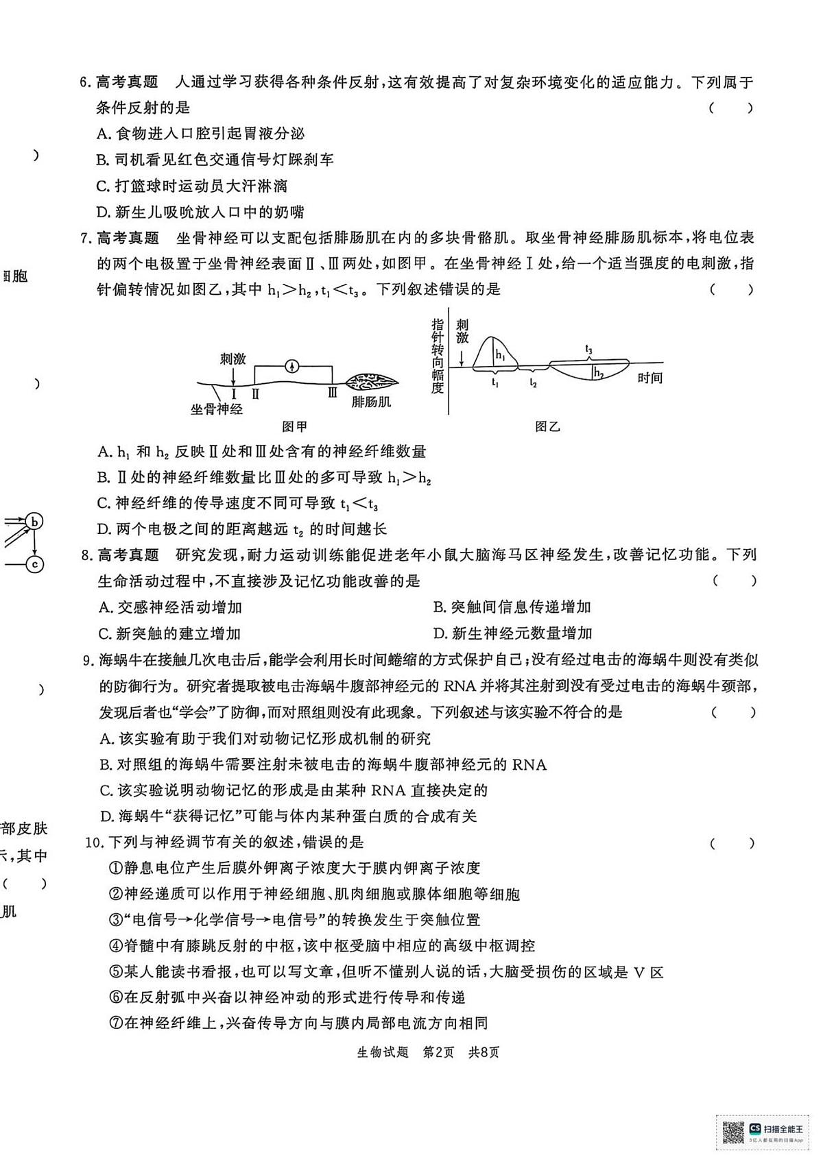 山东省菏泽市鄄城县第一中学2025-2026学年高二上学期10月月考生物试题（有解析）第2页