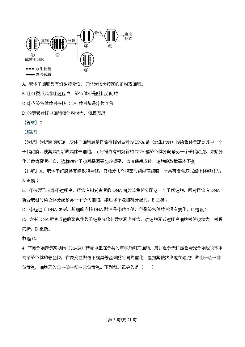 天津市南开大学附中2025年高三上学期第一次阶段检测+生物答案第3页
