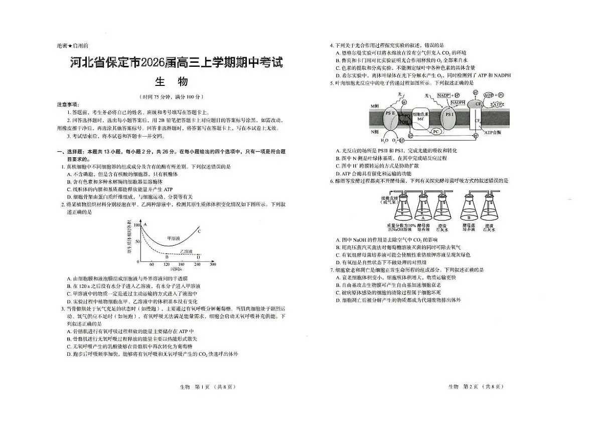 河北省保定市2026届高三上学期11月期中生物试题+答案第1页