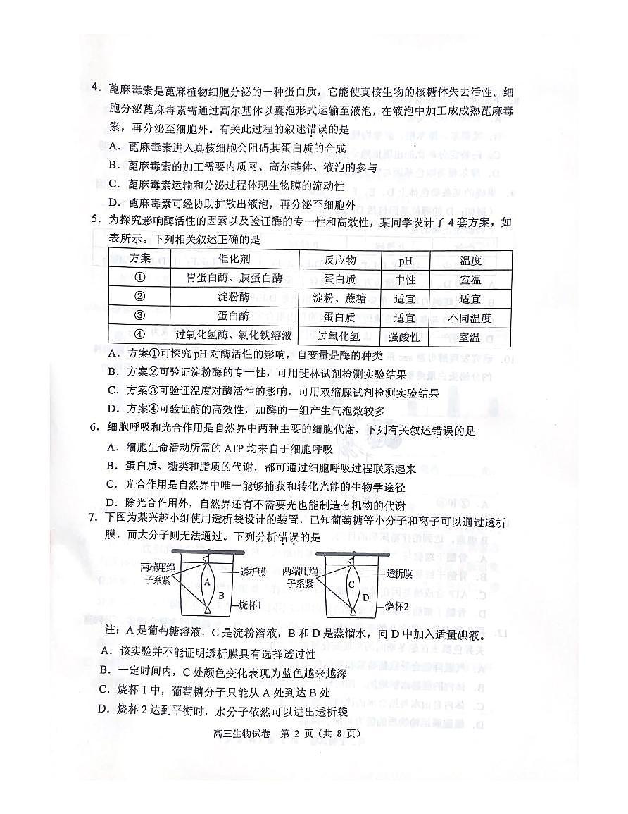 广东省顺德区2026届高三上学期11月教学质量检测（一）生物试题无答案第2页