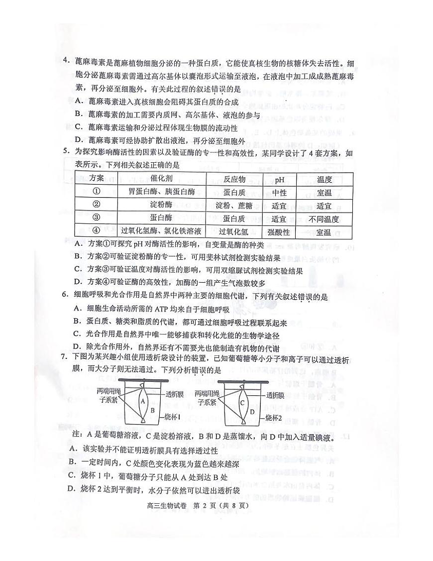 广东省顺德区2026届高三上学期11月教学质量检测（一）生物试题无答案第2页