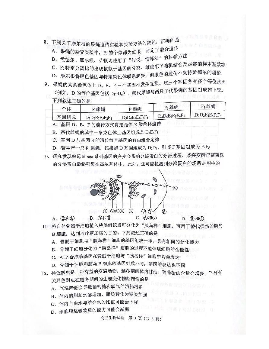 广东省顺德区2026届高三上学期11月教学质量检测（一）生物试题无答案第3页