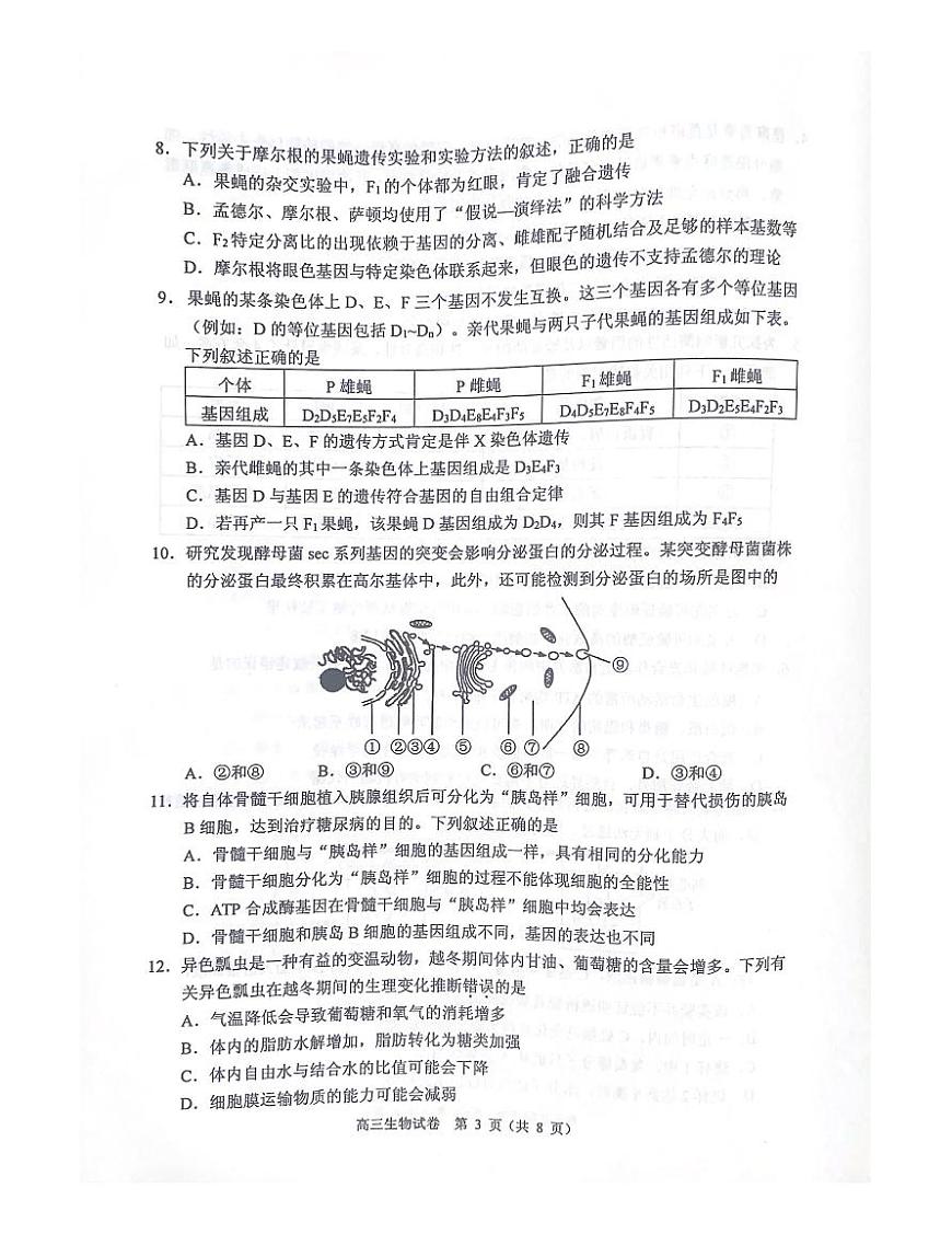 广东省顺德区2026届高三上学期11月教学质量检测（一）生物试题无答案第3页