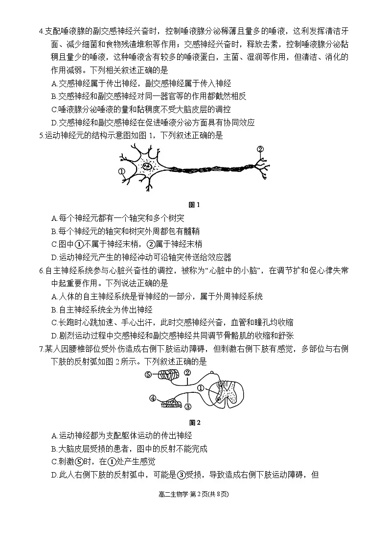 贵阳市七校2027届高二年级联合考试 (一)生物学第3页