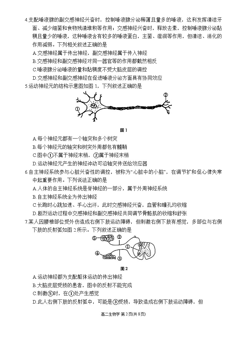 贵阳市七校2027届高二年级联合考试 (一)生物学第3页