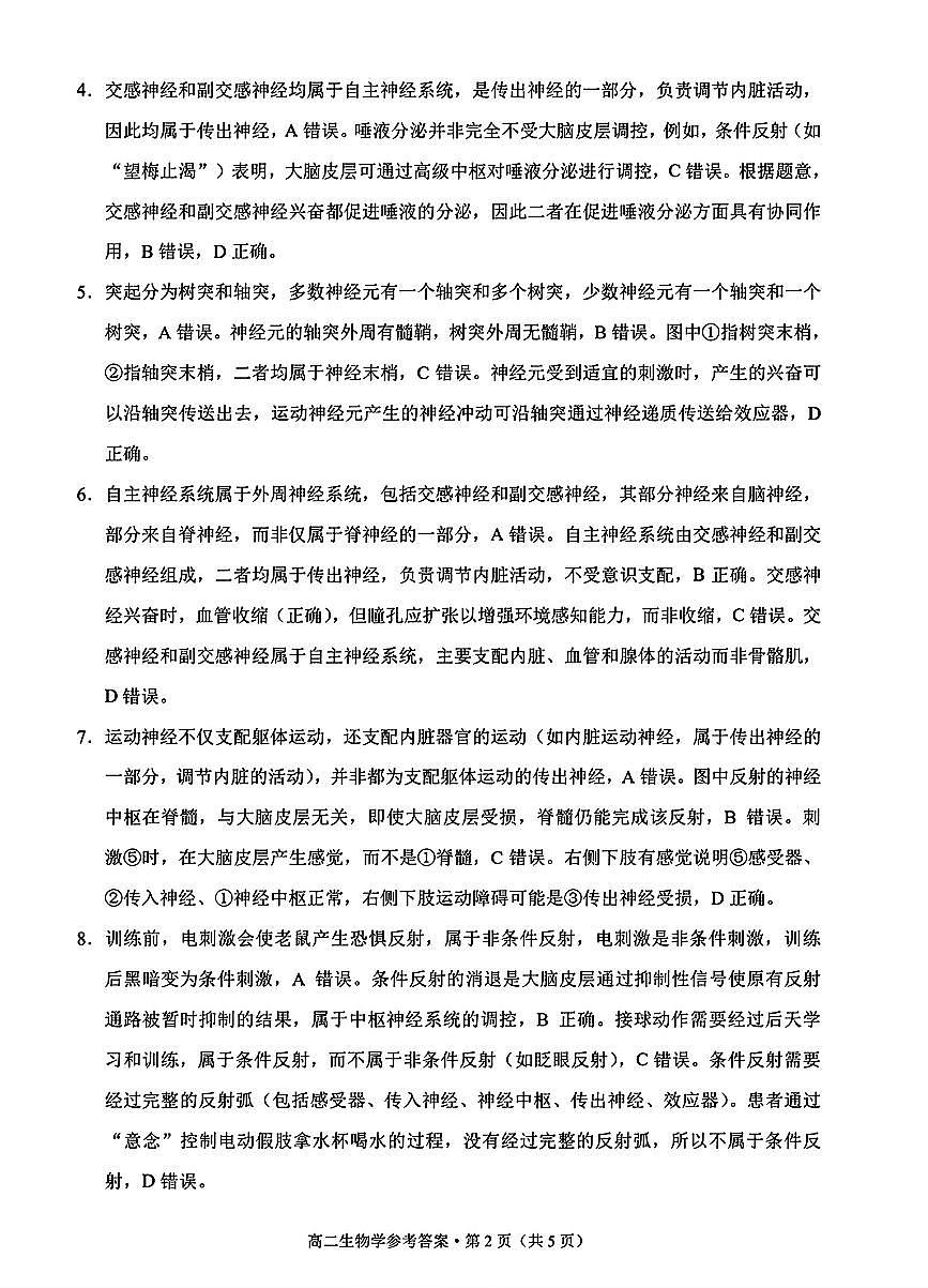 生物学参考答案第2页