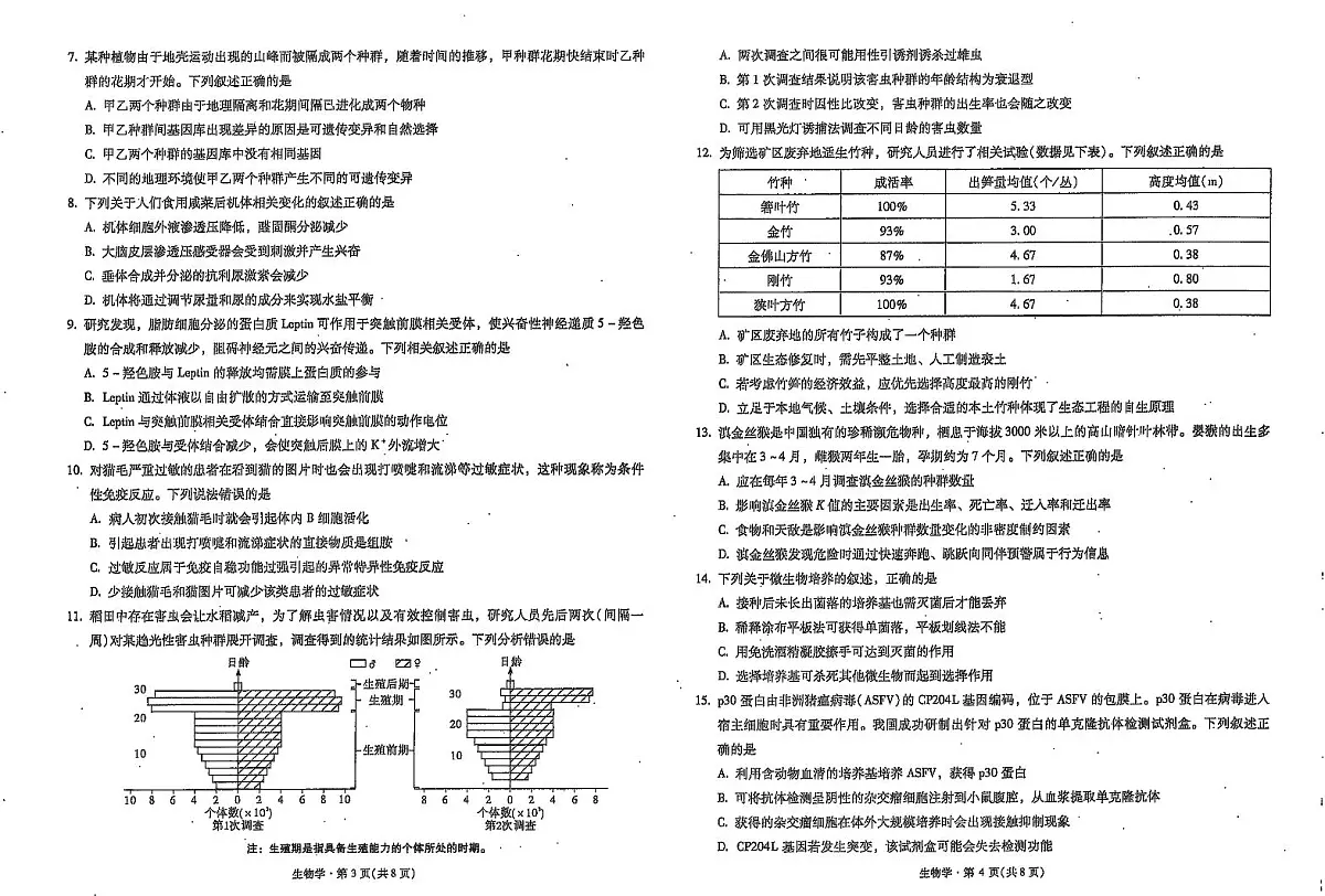 云南省昆明市第一中学2025-2026学年高三上学期第三次联考生物试卷（月考）第2页