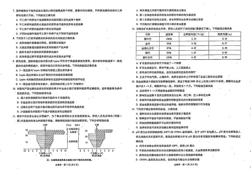 云南省昆明市第一中学2025-2026学年高三上学期第三次联考生物试卷（月考）第2页