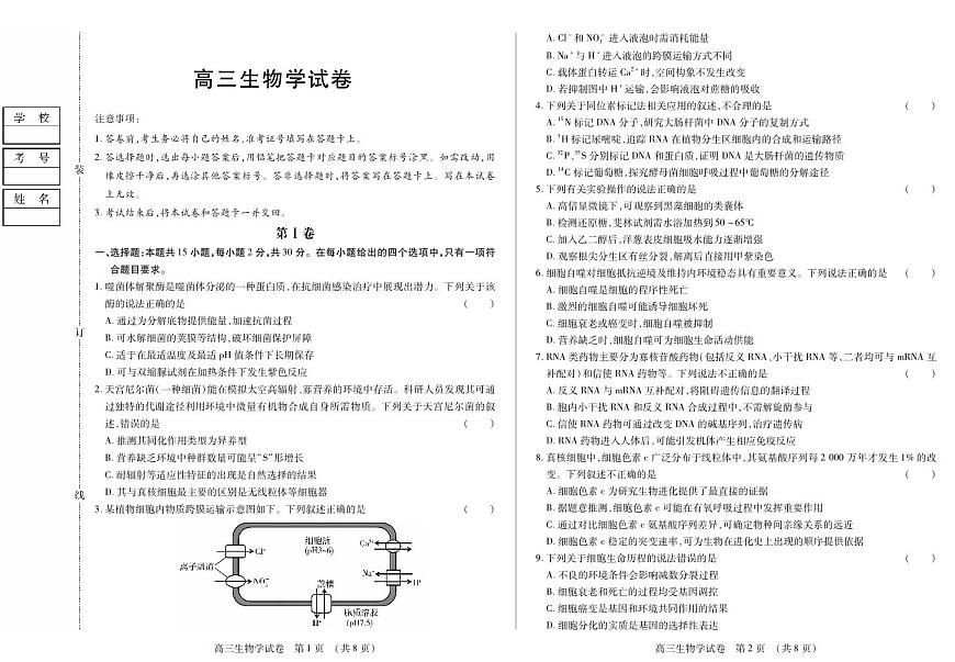 黑龙江省新时代高中教育联合体2026届高三上学期11月期中考 生物试卷+答案第1页