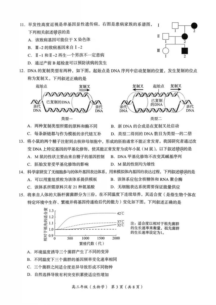 北京市海淀区2025-2026学年高三上学期期中生物试题第3页