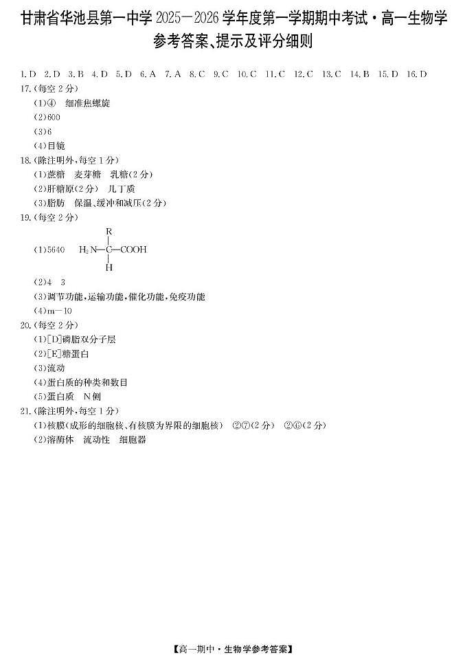 生物答案第1页