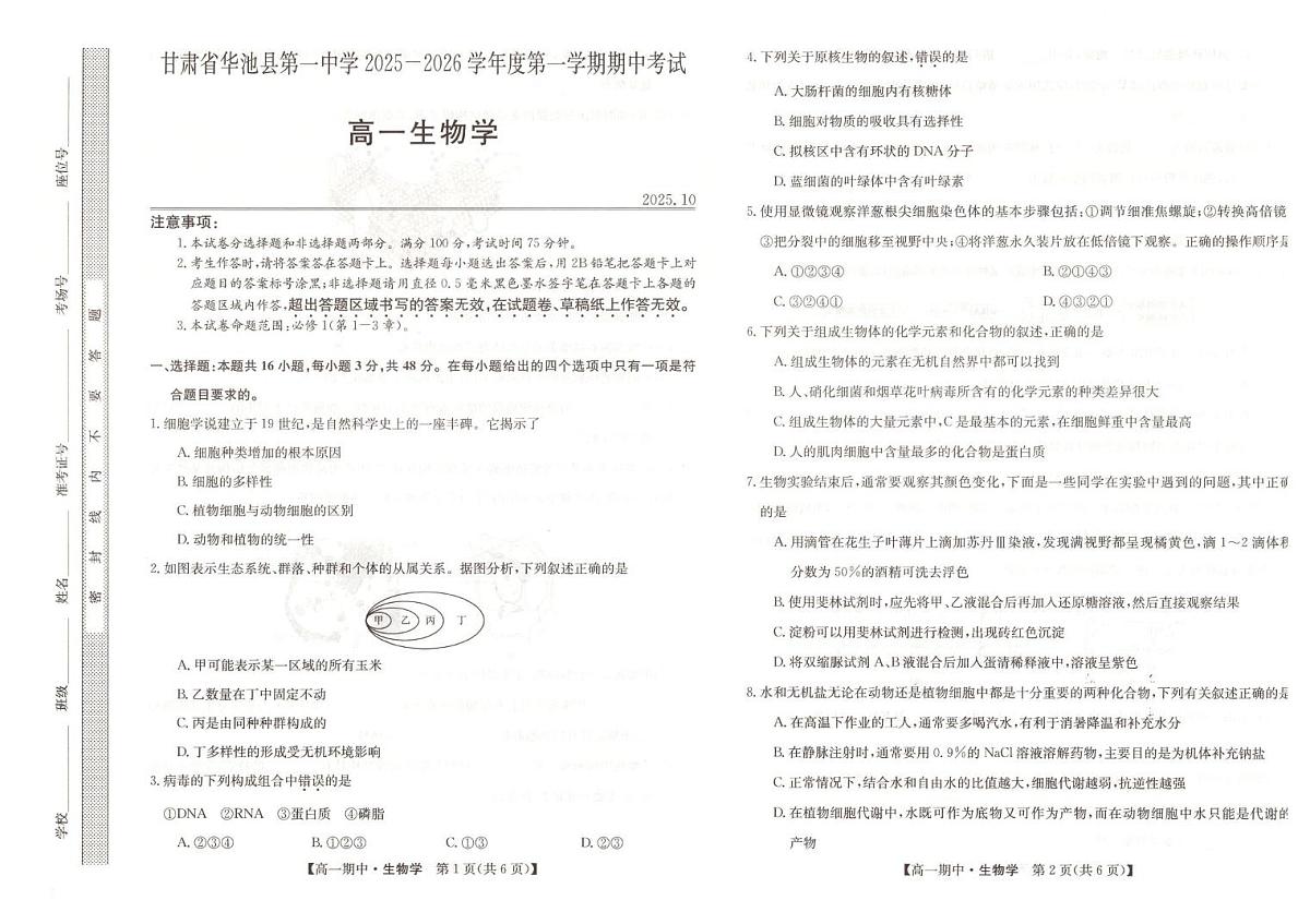 生物第1页