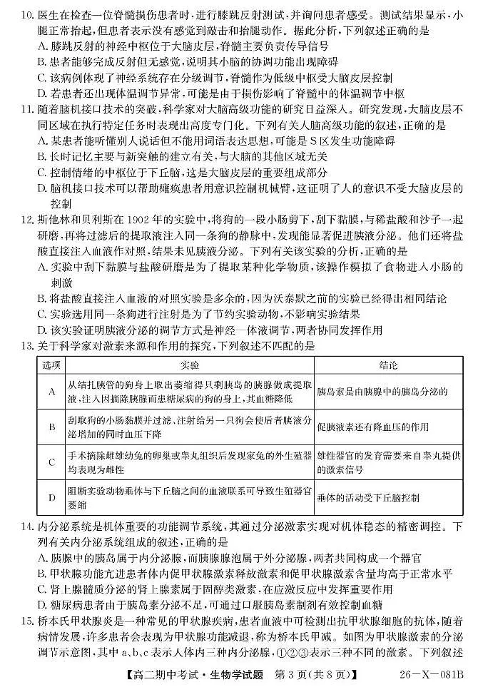 广东深圳部分学校2025-2026学年高二上学期期中生物试题第3页