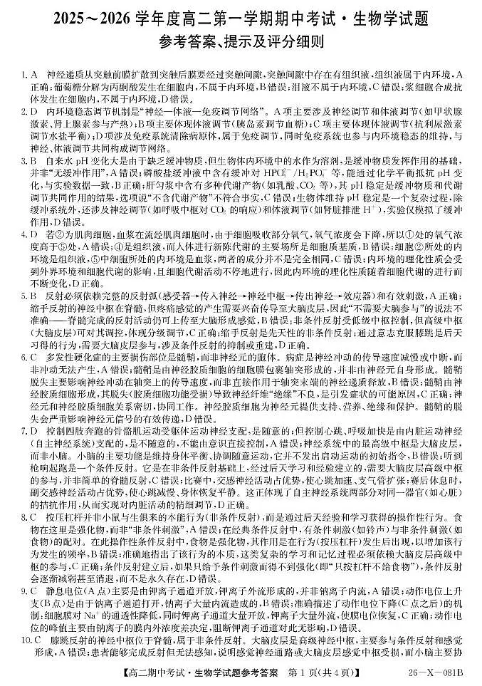 高二生物评分细则da第1页