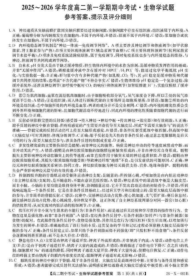 高二生物评分细则da第1页