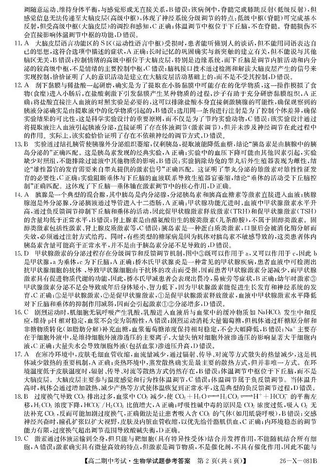 高二生物评分细则da第2页