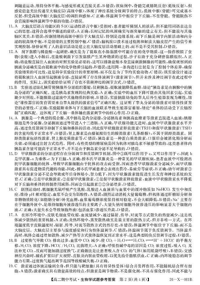 高二生物评分细则da第2页