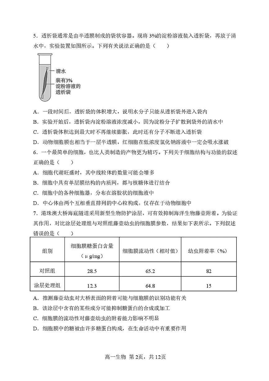 生物-黑龙江省哈三中2025-2026学年高一上学期11月期中考试题及答案第2页
