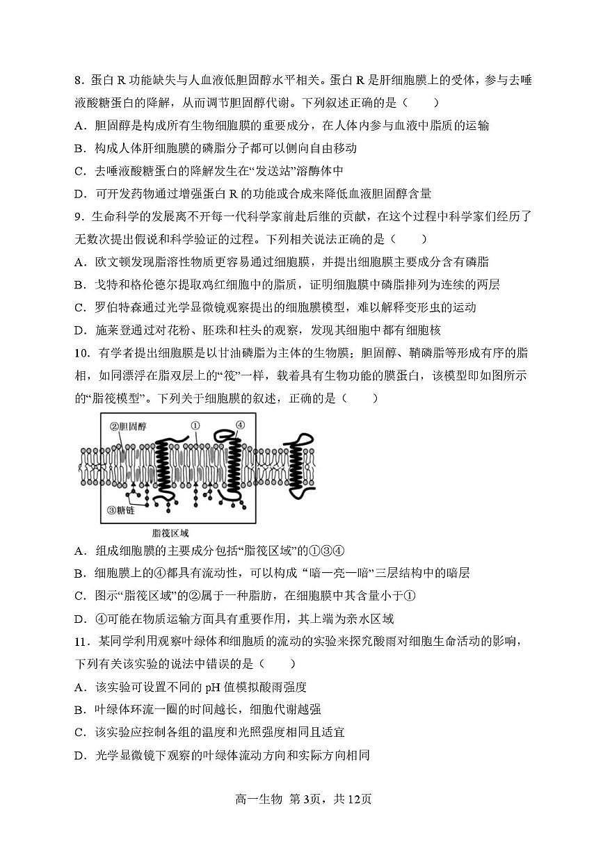 生物-黑龙江省哈三中2025-2026学年高一上学期11月期中考试题及答案第3页
