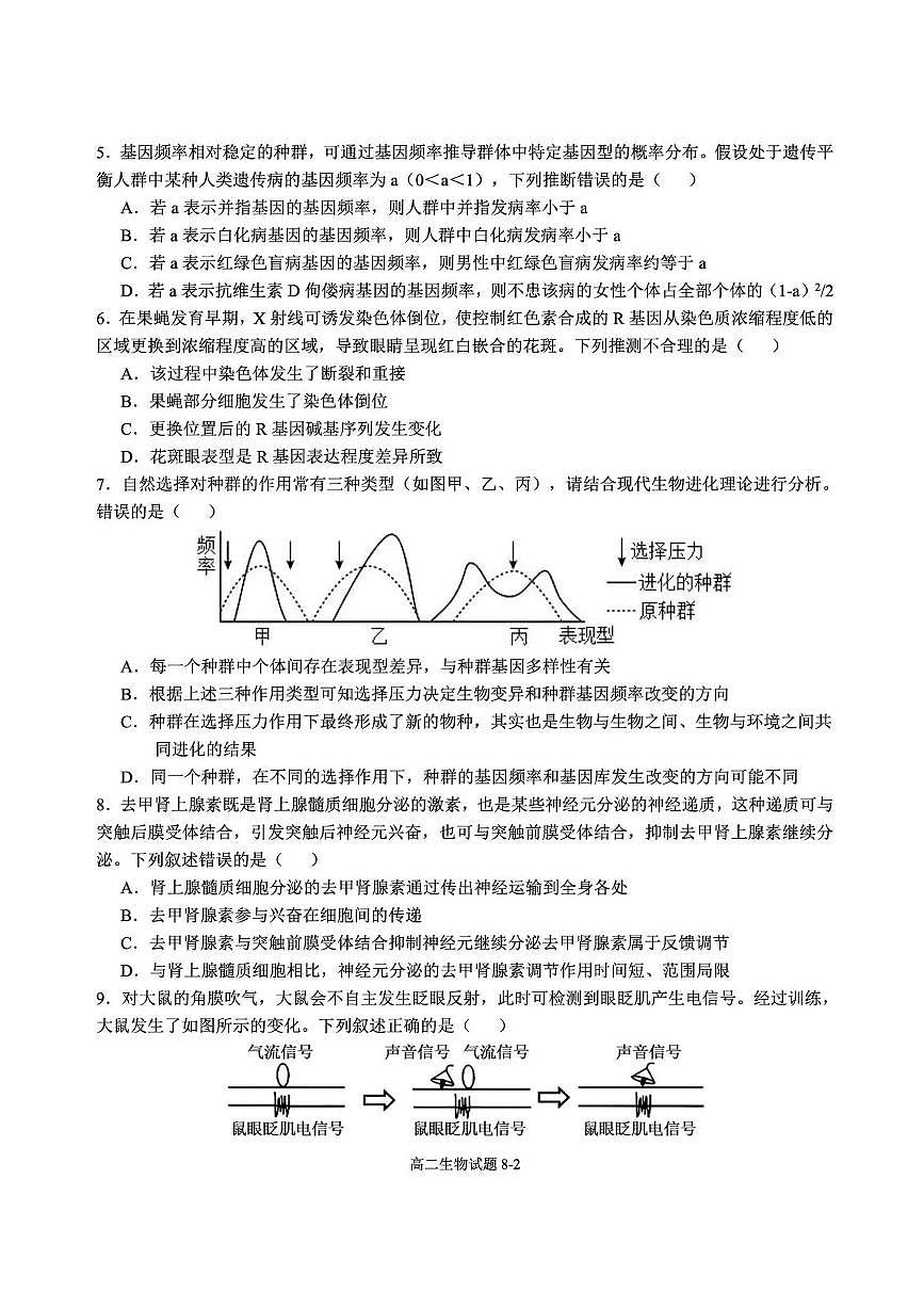 生物-湖北省十堰市八校教联体2025-2026学年高二上学期11月月考试题及答案第2页