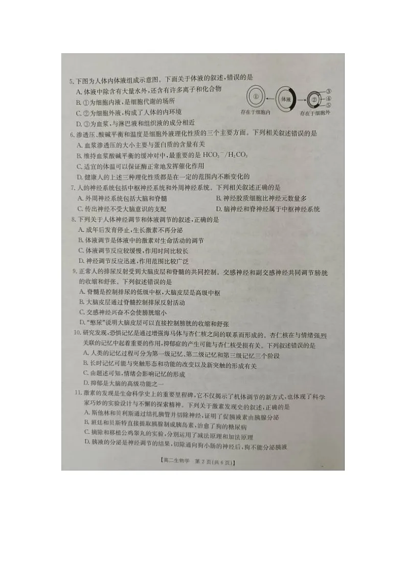 广西壮族自治区来宾市2025-2026学年高二上学期11月期中考试生物试卷第2页