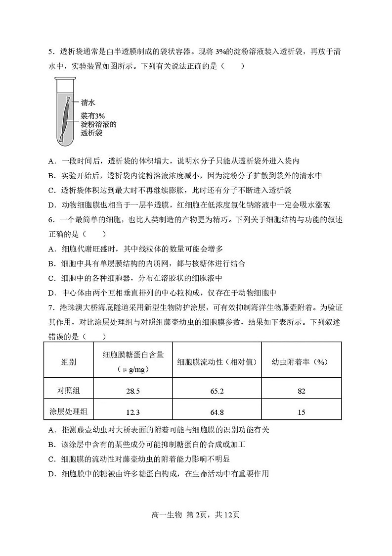 黑龙江省哈尔滨市第三中学校2025-2026学年高一上学期11月期中考试生物试卷第2页